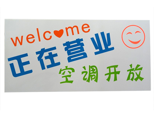正在營業(yè)PC銘板絲印